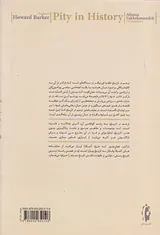 ترحم در تاریخ